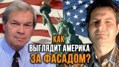 Как выглядит Америка за фасадом