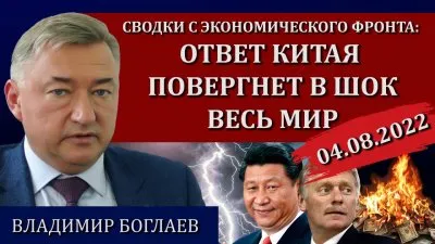 Ответ Китая повергнет в шок весь мир