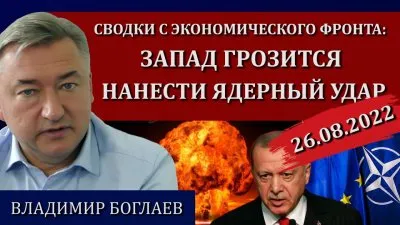 Запад грозится нанести ядерный удар