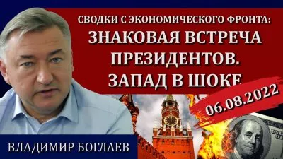 Знаковая встреча президентов. Запад в шоке
