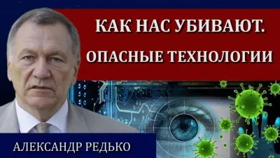 Как нас убивают опасные технологии