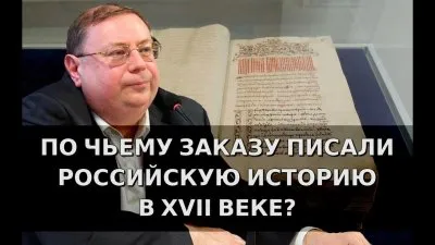 Кто писал историю России в 17 веке?