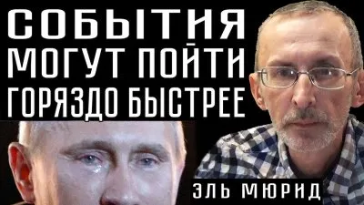 События могут пойти гораздо быстрее