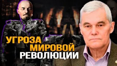 Угроза мировой революции
