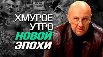 Хмурое утро новой эпохи