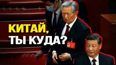 Китай, ты куда?