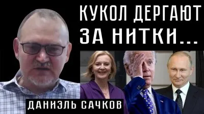 Кукол дергают за нитки...