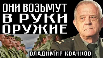 Они возьмут в руки оружие