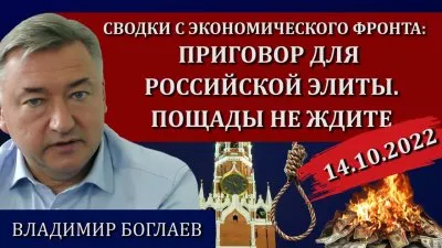 Приговор для российской элиты. Пощады не ждите