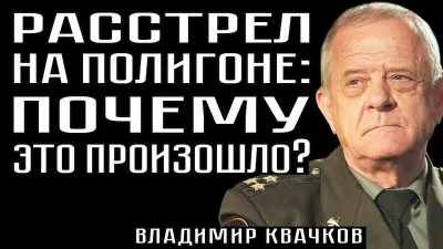 Расстрел на полигоне: почему это произошло?