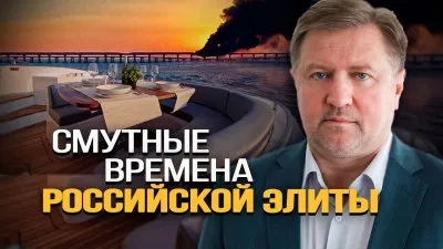 Смутные времена российской элиты