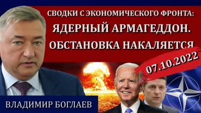 Ядерный армагедон. Обстановка накаляется