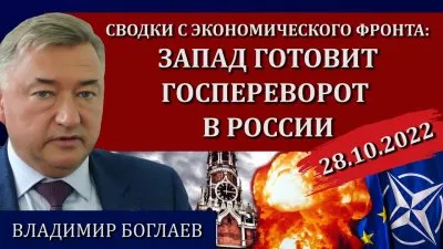 Запад готовит госпереворот в России