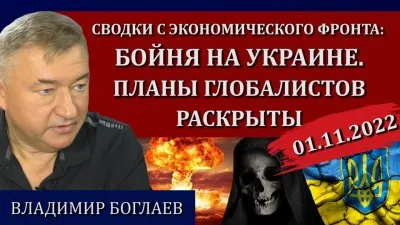 Бойня на Украине. Планы глобалистов раскрыты