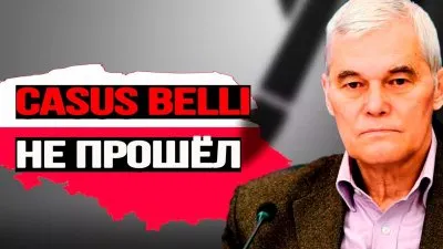 Casus Belli не прошел