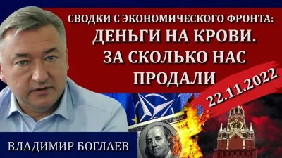 Деньги на крови. За сколько нас продали
