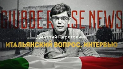 Итальянский вопрос: интервью