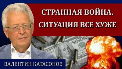 Странная война. Ситуация все хуже