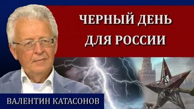 Черный день для России