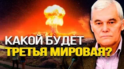 Какой будет третья мировая?