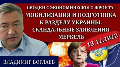 Мобилизация и подготовка к разделу Украины. Скандальное заявление Меркель