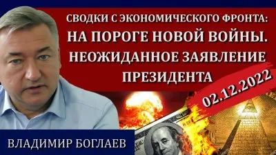 На пороге новой войны. Неожиданное заявление президента