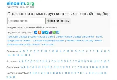 Полезный ресурс Sinonim.org