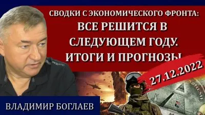 Все решится в следующем году. Итоги и прогнозы