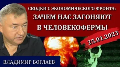 Зачем нас загоняют в человекофермы