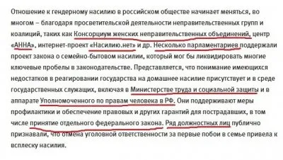Антисемейная стратегия правительства действует в интересах феминизма