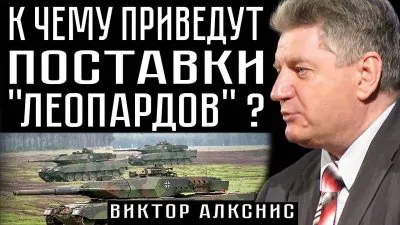 К чему приведут поставки Леопардов?