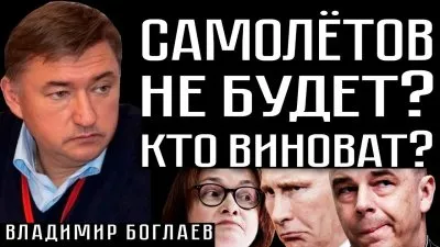 Самолетов не будет. Кто виноват?
