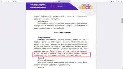 Среди школьников рекламируют роботов и уколы от ковида