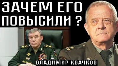 Зачем его повысили?