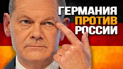 Германия против России