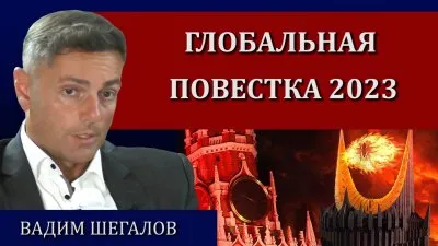 Глобальная повестка 2023