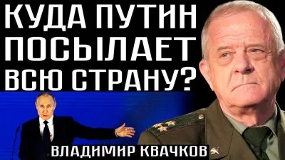 Куда Путин посылает всю страну?