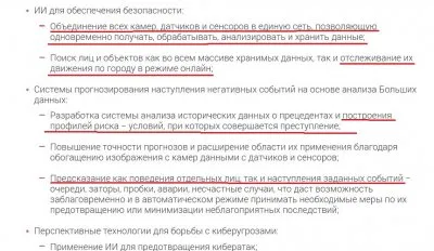 Москва - образцовый цифровой концлагерь