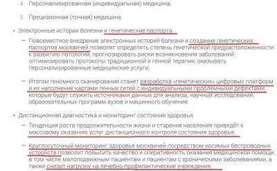 Москва - образцовый цифровой концлагерь