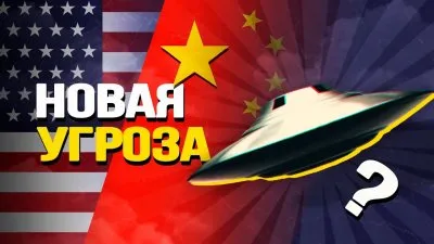 Новая угроза