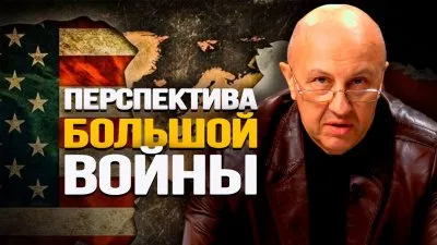 Перспектива большой войны