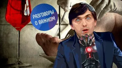 В разговорах о важном продвигают каннибализм и антинатализм