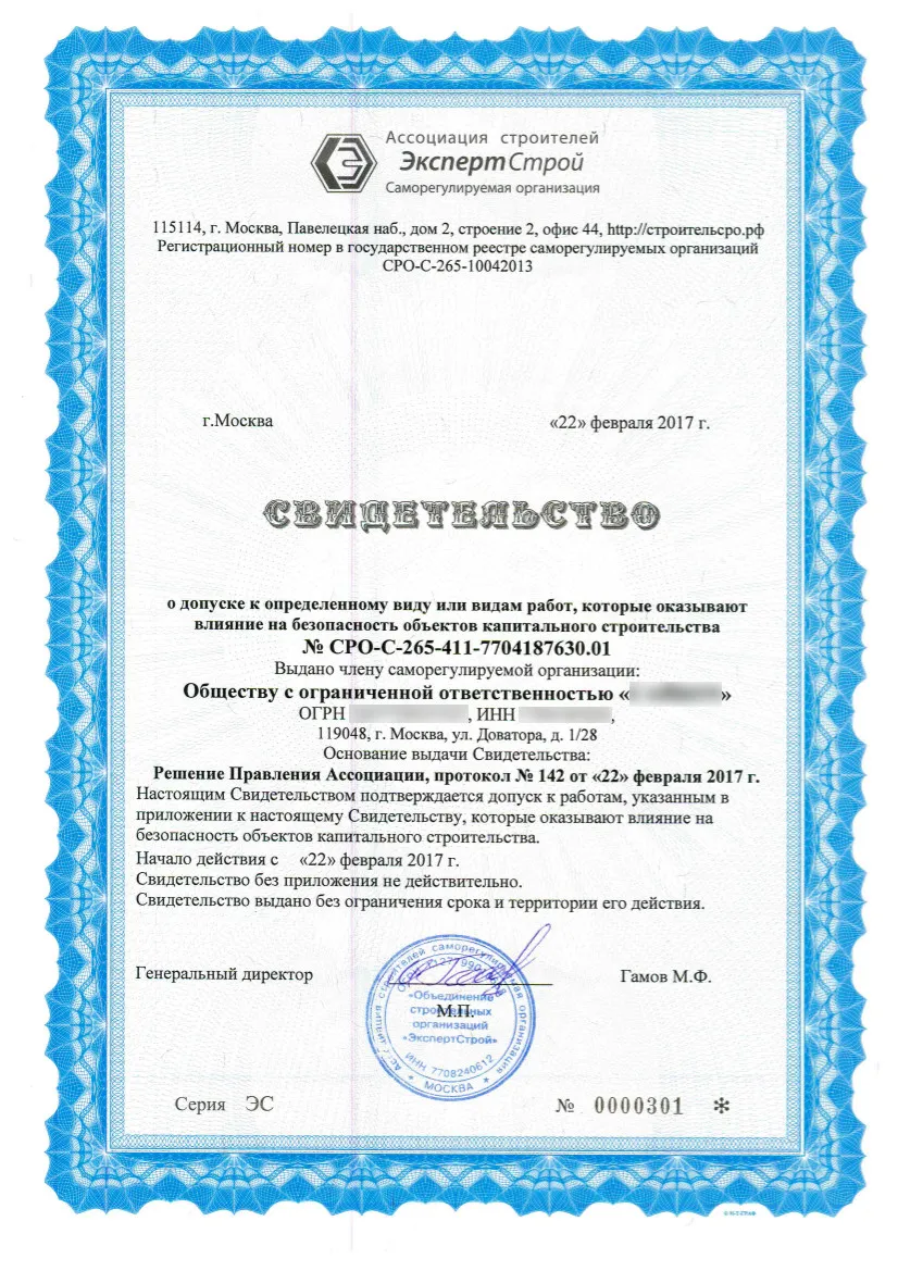 Что нужно сделать, чтобы получить допуск СРО?