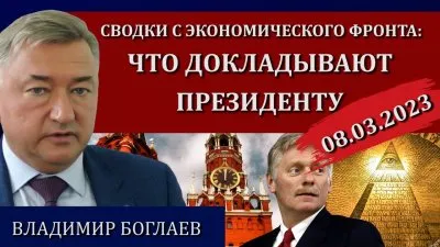 Что докладывают президенту