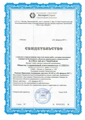 Что нужно сделать, чтобы получить допуск СРО?