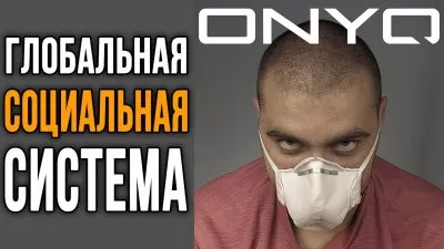 Глобальная социальная система