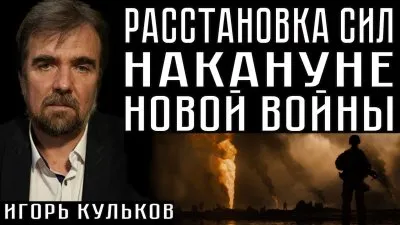 Расстановка сил накануне новой войны