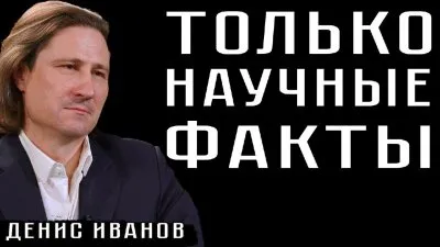 Только научные факты о вакцинах