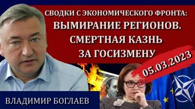 Вымирание регионов. Смертная казнь за госизмену