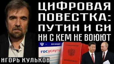 Цифровая повестка: Путин и Си ни с кем не воюют